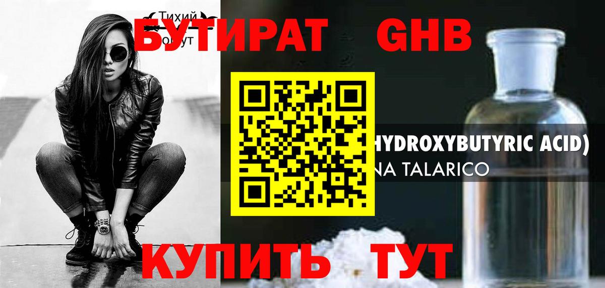 Бутират  Вход с VPN  Волхов  БУТИРАТ Butirat 