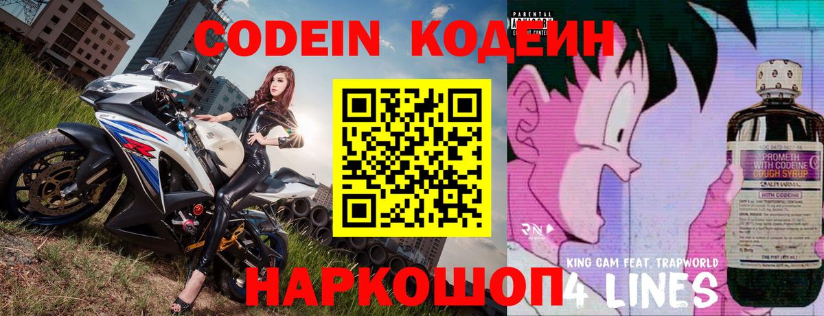 Кодеиновый сироп Lean напиток Lean (лин) Волхов