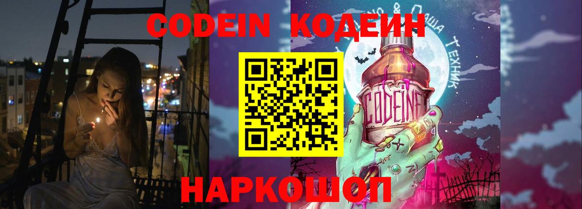 Волхов  Codein напиток Lean (лин)  Вход с VPN  Кодеин напиток Lean (лин) 