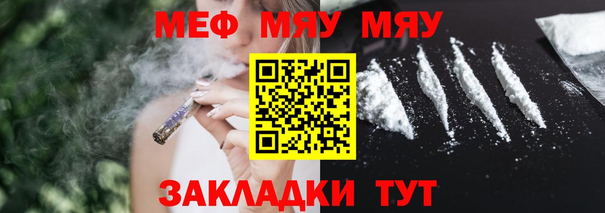 Меф мяу мяу мука Волхов