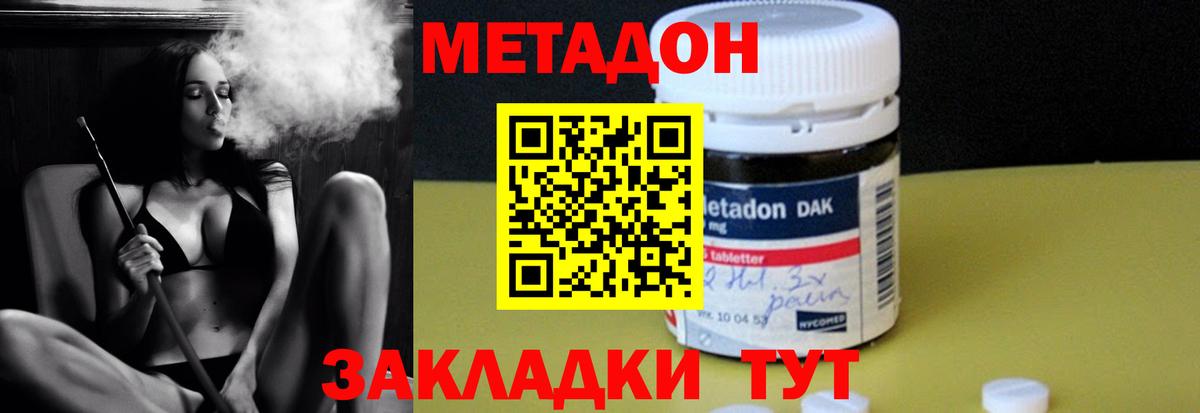 МЕТАДОН VHQ  МЕТАДОН methadone  Волхов  Вход с VPN 