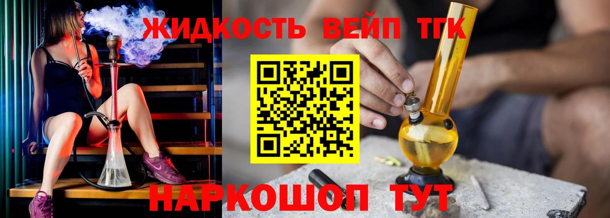ТГК вейп с тгк Волхов